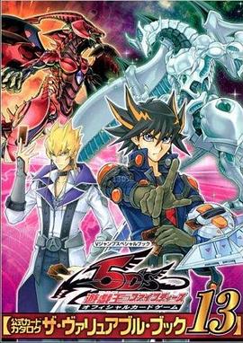 性视界《游戏王5D s》免费在线观看