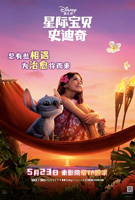 性视界传媒《星际宝贝史迪奇 Lilo & Stitch》免费在线观看