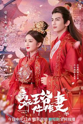 性视界传媒《病娇王爷仵作妻》免费在线观看