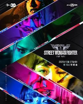 性视界传媒《世界街头女斗士3》免费在线观看