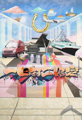 性视界《一日打工限定》免费在线观看