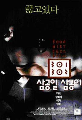 性视界传媒《暴饮暴食[电影解说]》免费在线观看