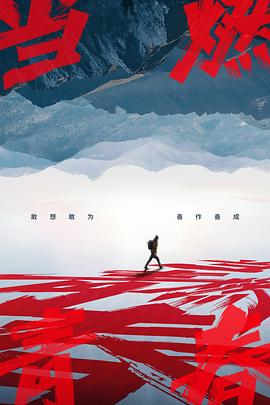 懂色帝《当燃青春》免费在线观看