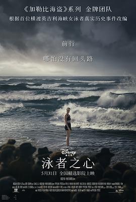 性视界传媒《泳者之心 Young Woman and the Sea》免费在线观看