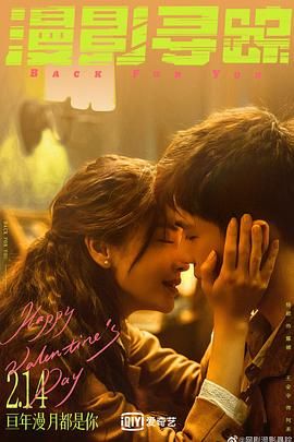 性视界传媒《漫影寻踪》免费在线观看