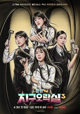 懂色帝《Biong Biong地球游戏厅第三季》免费在线观看