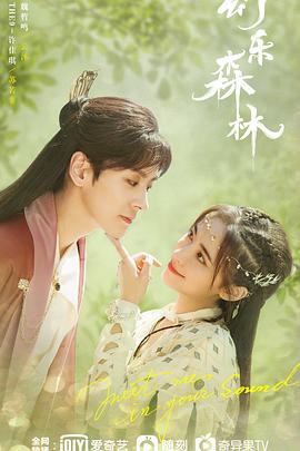 懂色帝《幻乐森林》免费在线观看