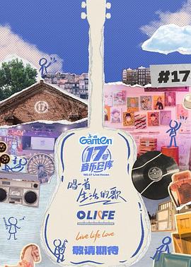 懂色帝《17号音乐仓库第三季》免费在线观看