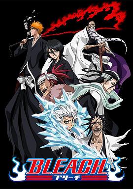 性视界传媒《死神Bleach》免费在线观看