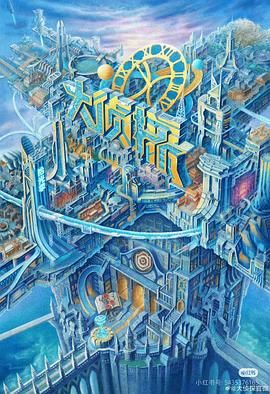 性视界《大侦探·拾光季》免费在线观看