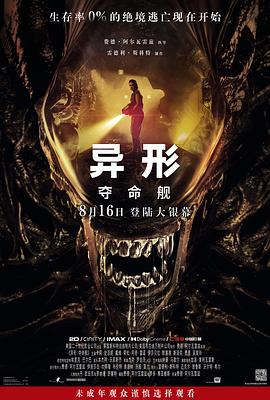 性视界传媒《异形：夺命舰 Alien: Romulus》免费在线观看