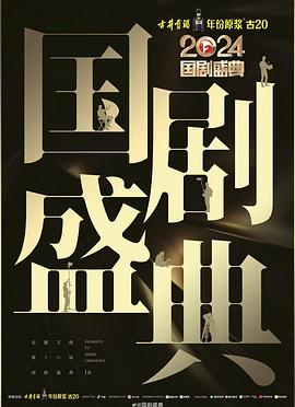 懂色帝《2024国剧盛典》免费在线观看