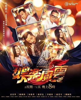 懂色帝《娱乐风云》免费在线观看