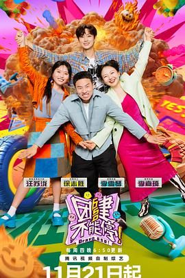 性视界《团建不能停》免费在线观看