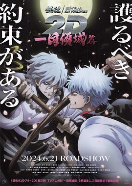 性视界《银魂 一国倾城篇》免费在线观看