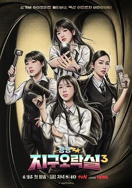 性视界传媒《Biong Biong地球游戏厅 第三季》免费在线观看