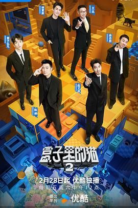 性视界传媒《盒子里的猫 第二季》免费在线观看