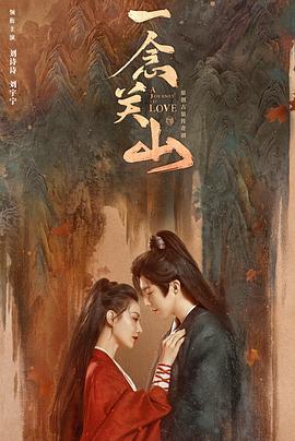 懂色帝《一念关山》免费在线观看