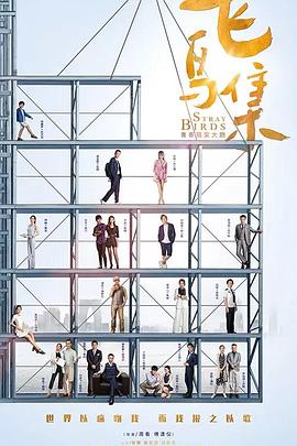 懂色帝《飞鸟集》免费在线观看