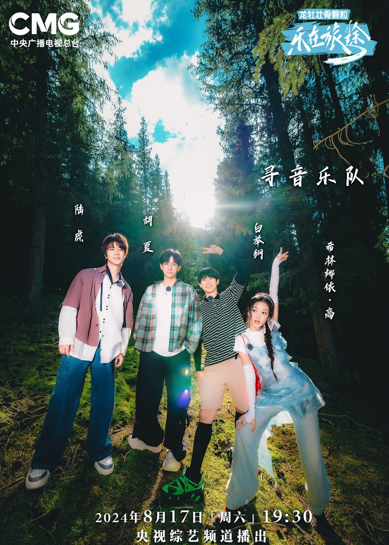 性视界《乐在旅途第二季》免费在线观看