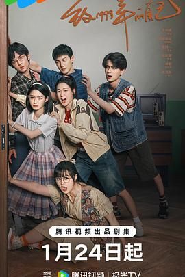 性视界《致1999年的自己》免费在线观看