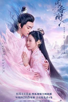 性视界《闻香榭》免费在线观看