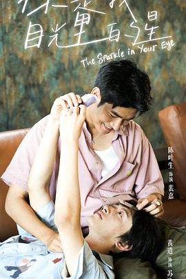 性视界《你是我目光里的星》免费在线观看