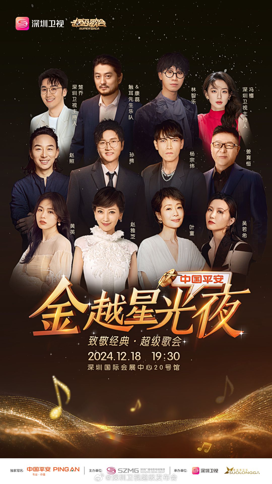 性视界《深圳卫视超级歌会》免费在线观看