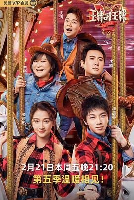 懂色帝《王牌对王牌第五季》免费在线观看