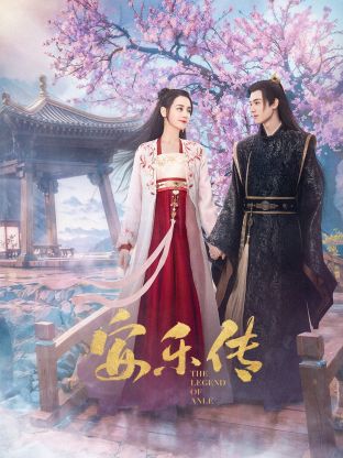 懂色帝《安乐传》免费在线观看