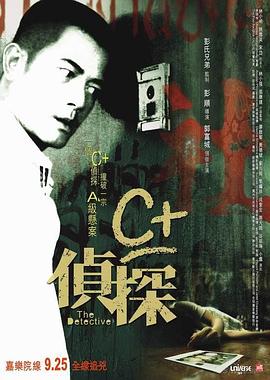 性视界《C+侦探粤语》免费在线观看