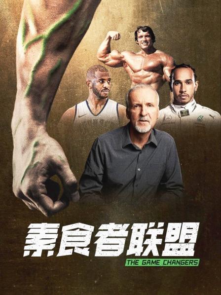 懂色帝《素食者联盟》免费在线观看