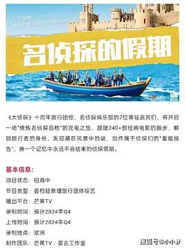 懂色帝《名侦探的假期》免费在线观看