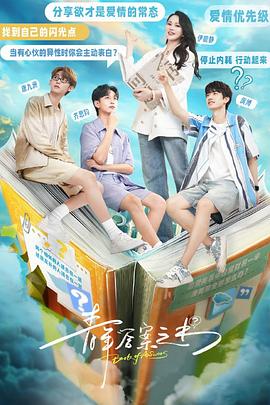 性视界传媒《青年答案之书》免费在线观看