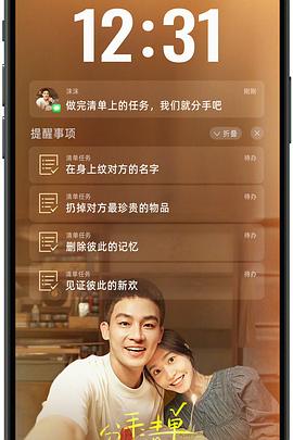 性视界《分手清单》免费在线观看