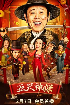 懂色帝《五尺神探》免费在线观看