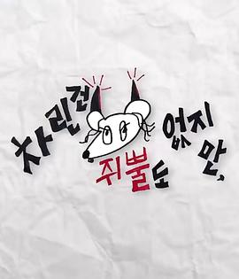 性视界《虽然没准备什么菜第三季》免费在线观看