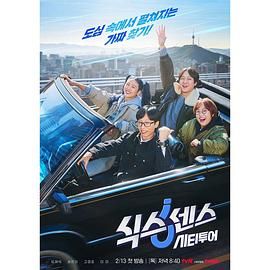 性视界传媒《第六感 城市观光》免费在线观看