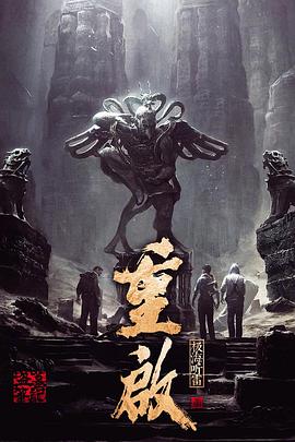 性视界《重启之极海听雷 第一季》免费在线观看