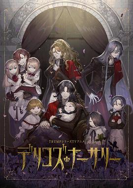 性视界传媒《德里科的托儿所》免费在线观看