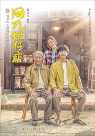 懂色帝《用九柑仔店》免费在线观看