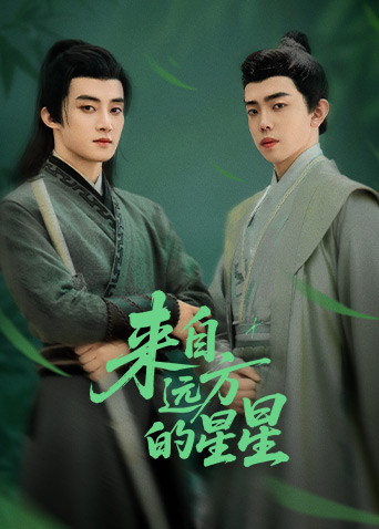 性视界传媒《来自远方的星星》免费在线观看