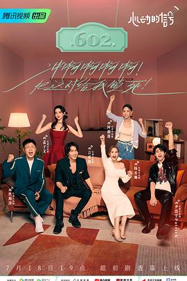 性视界传媒《心动的信号 第六季》免费在线观看