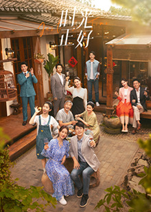 懂色帝《时光正好》免费在线观看