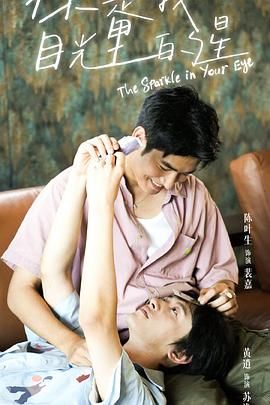 懂色帝《你是我目光里的星》免费在线观看