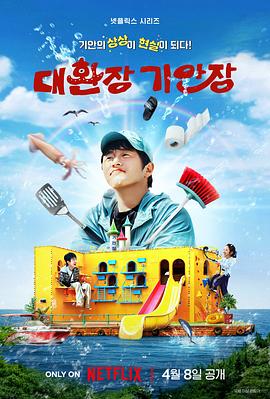 性视界传媒《旗安84的奇趣民宿》免费在线观看