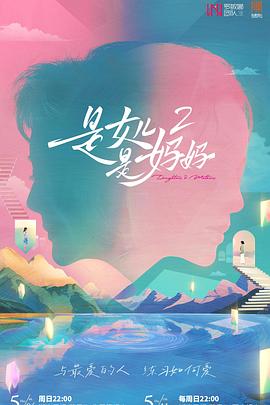 懂色帝《是女儿是妈妈2》免费在线观看