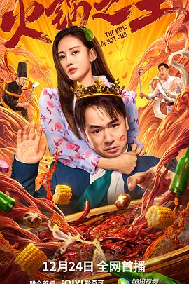 懂色帝《火锅之王》免费在线观看