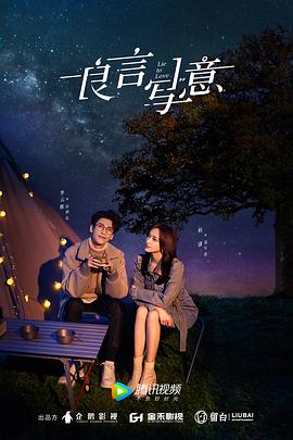 懂色帝《良言写意》免费在线观看