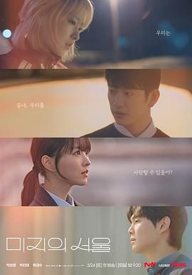 性视界传媒《未知的首尔》免费在线观看